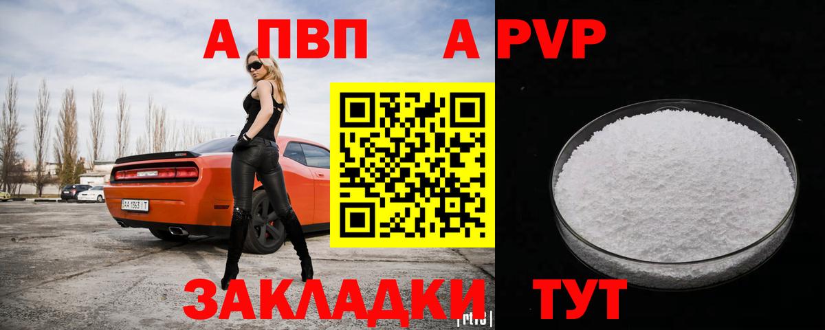 Тамбов  A PVP Crystall  Вход с VPN 
