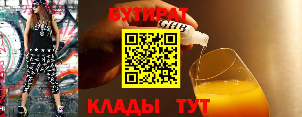 БУТИРАТ BDO 33%  Вход с VPN  Тамбов 