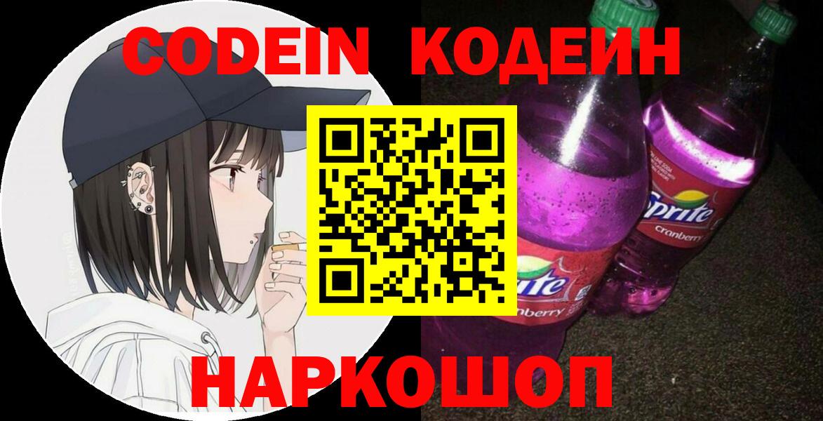 Тамбов  Кодеин напиток Lean (лин)  Вход с VPN  Codein Purple Drank 