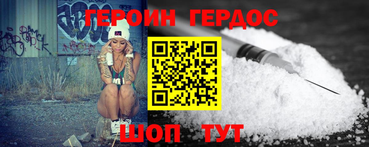 Героин Афган Тамбов